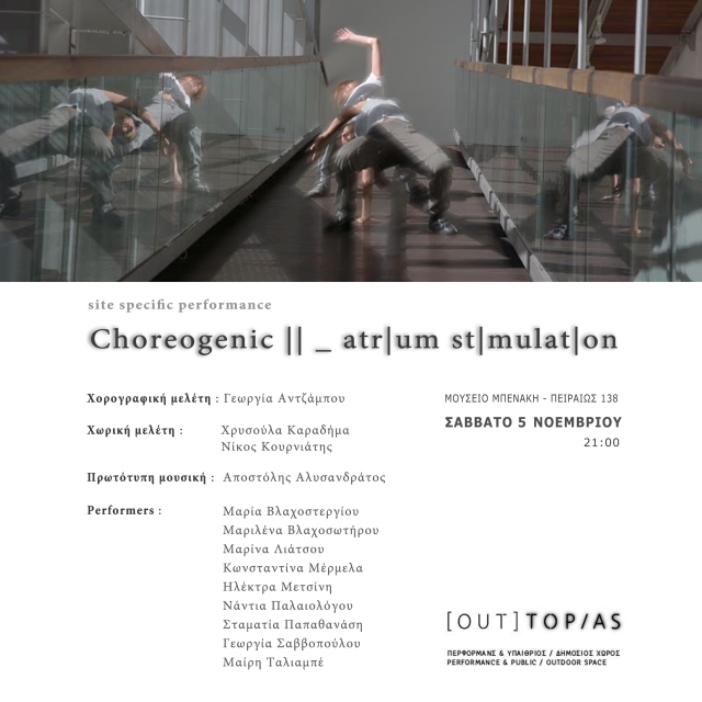 choreogenic_atrium-stimulation